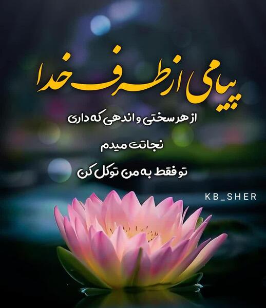 عکس استوری خدایا شکرت