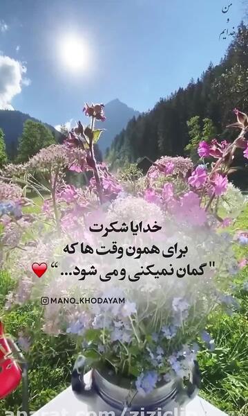 عکس استوری خدایا شکرت