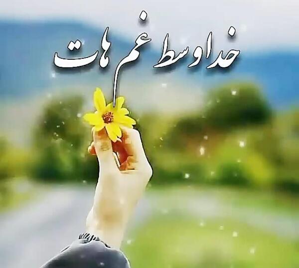 عکس استوری خدایا شکرت