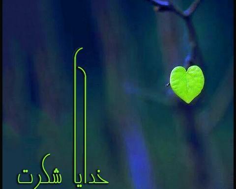 عکس استوری خدایا شکرت