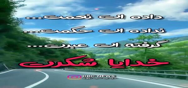 عکس استوری خدایا شکرت