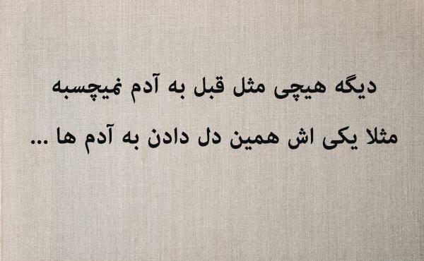 عکس شکست عشقی تیکه دار