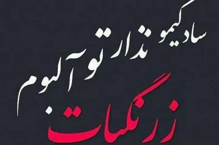 عکس شکست عشقی تیکه دار