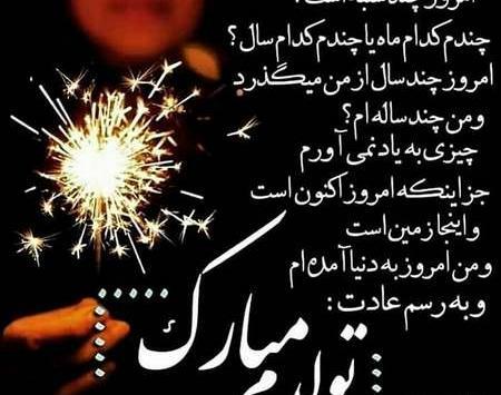 عکس استوری تولدم مبارک