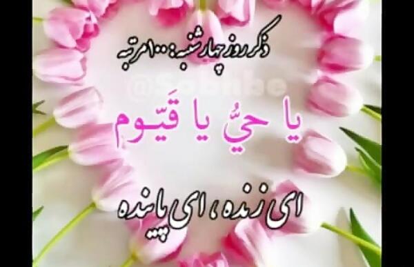 عکس متحرک ذکر روز سه شنبه