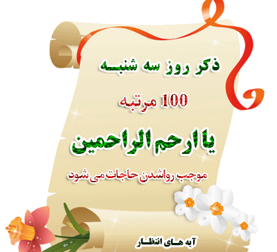 عکس متحرک ذکر روز سه شنبه