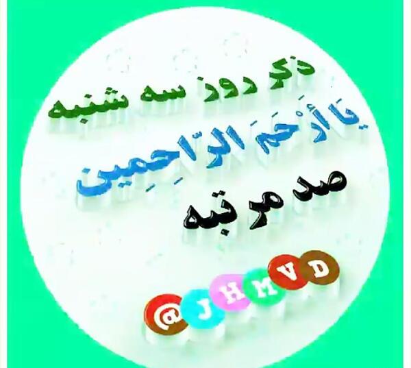 عکس متحرک ذکر روز سه شنبه