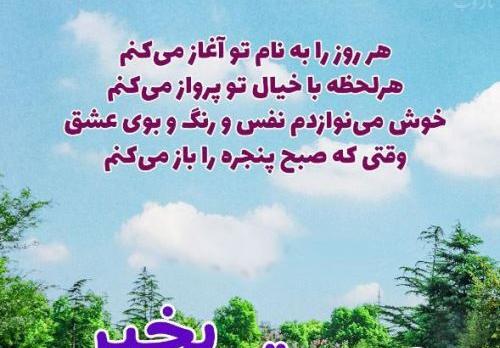 عکس متن دار صبح بخیر عشقم