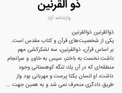 عکس حضرت ذوالقرنین