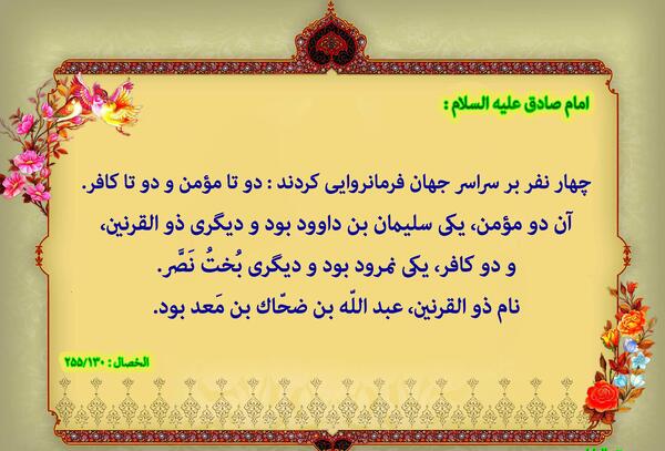 عکس حضرت ذوالقرنین