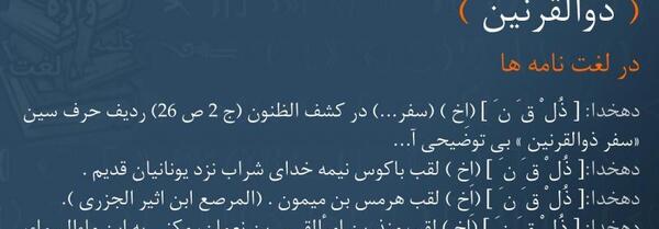 عکس حضرت ذوالقرنین