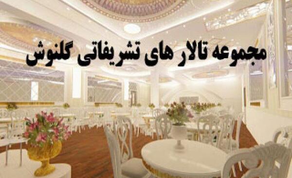 عکس عروسی گلنوش و احسان