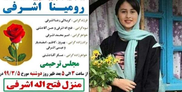 عکس رومینا رئیسی