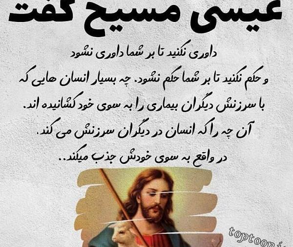 عکس نوشته سخنان عیسی مسیح