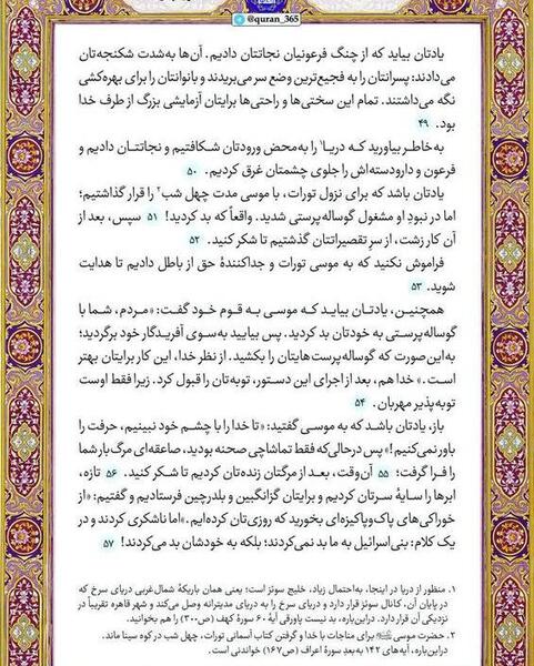 عکس صفحه ۸ قرآن کریم