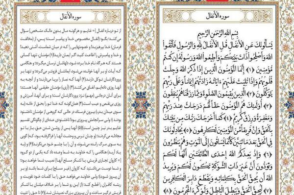 عکس صفحه ۸ قرآن کریم