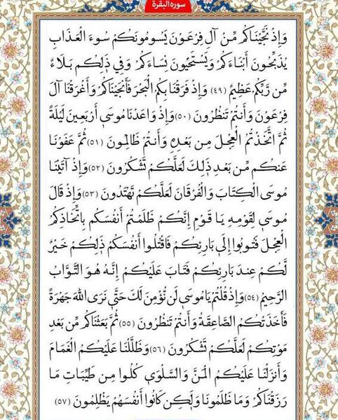 عکس صفحه ۸ قرآن کریم