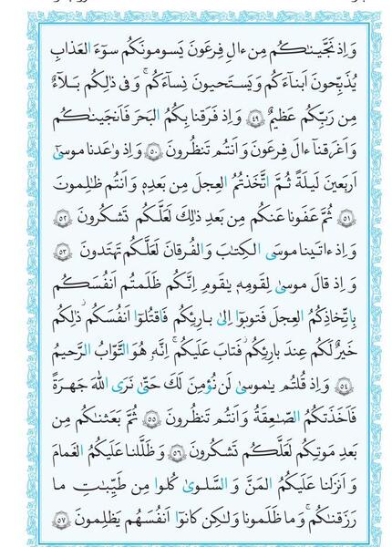 عکس صفحه ۸ قرآن کریم