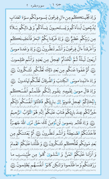 عکس صفحه ۸ قرآن کریم