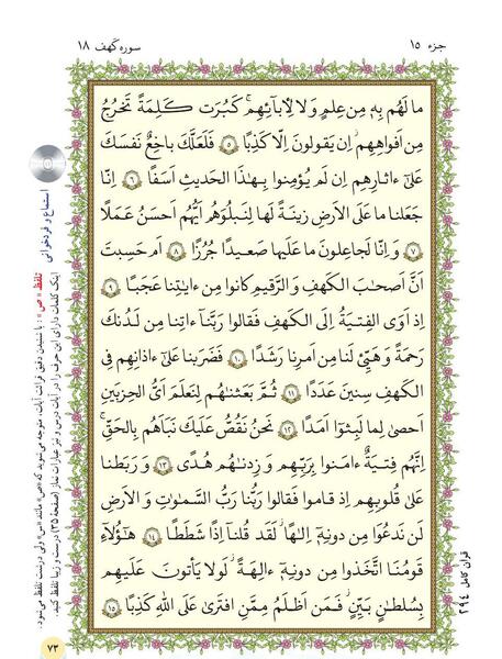 عکس صفحه ۸ قرآن کریم