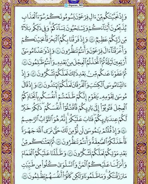 عکس صفحه ۸ قرآن کریم
