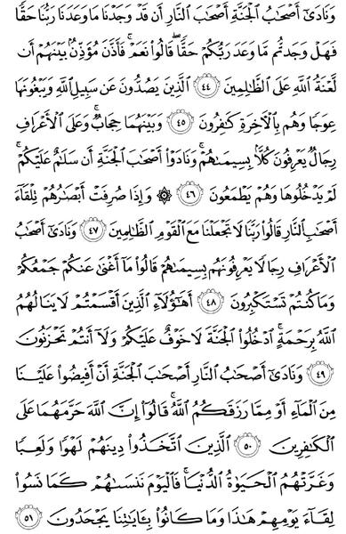 عکس صفحه ۸ قرآن کریم