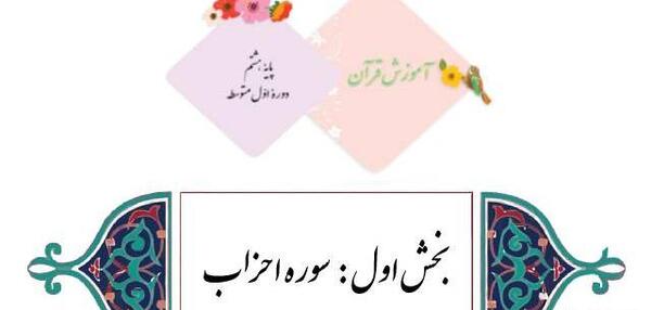 عکس صفحه ۸ قرآن کریم
