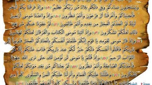 عکس صفحه ۸ قرآن کریم
