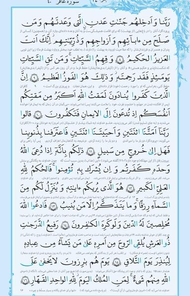 عکس صفحه ۸ قرآن کریم