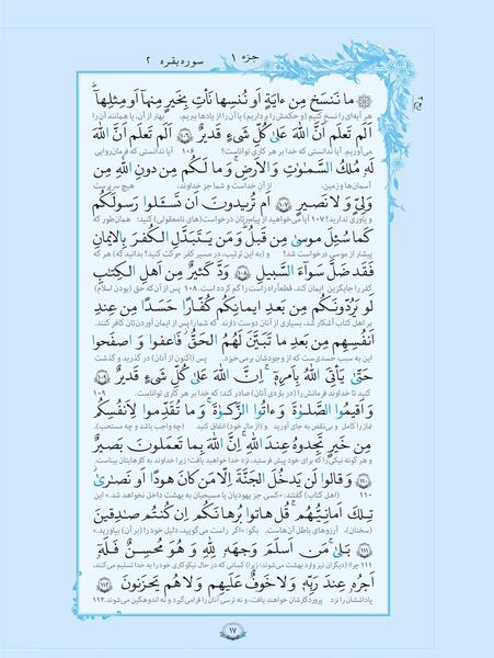 عکس صفحه ۸ قرآن کریم