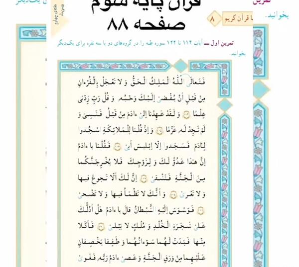 عکس صفحه ۸ قرآن کریم