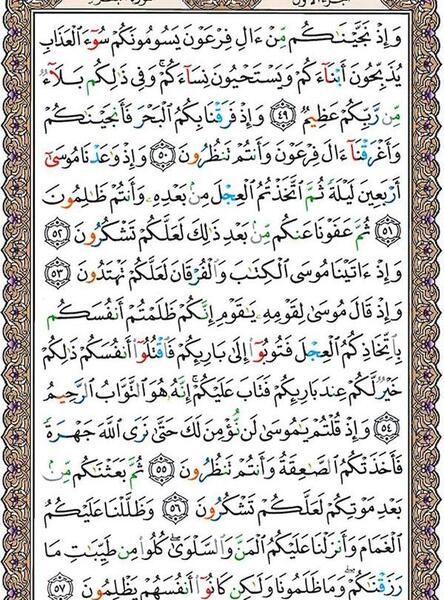 عکس صفحه ۸ قرآن کریم