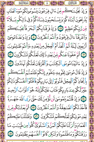 عکس صفحه ۸ قرآن کریم