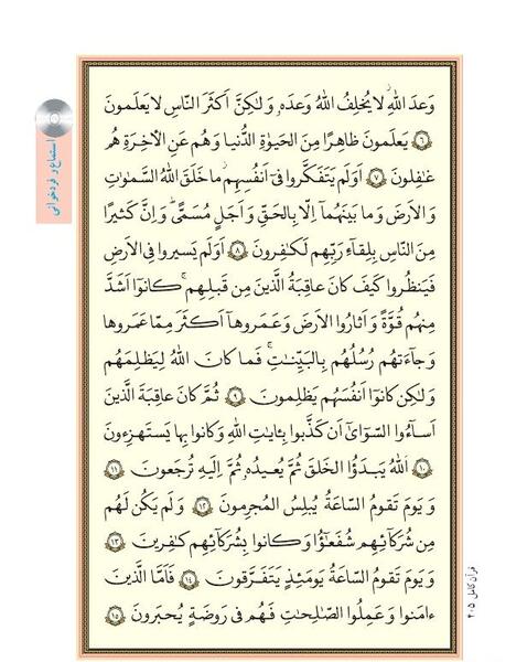 عکس صفحه ۸ قرآن کریم