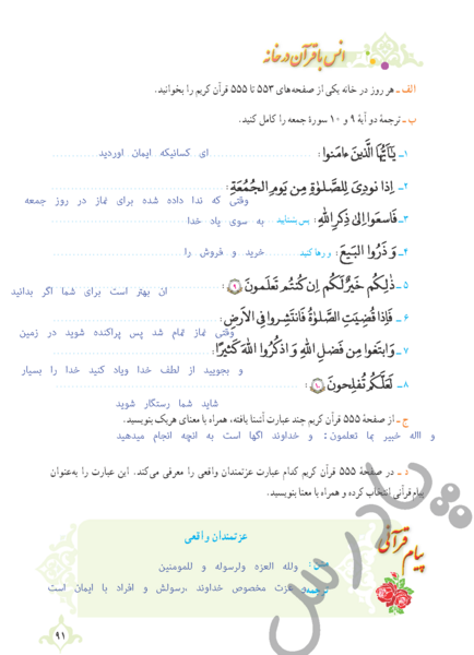 عکس صفحه ۸ قرآن کریم