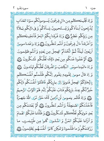 عکس صفحه ۸ قرآن کریم