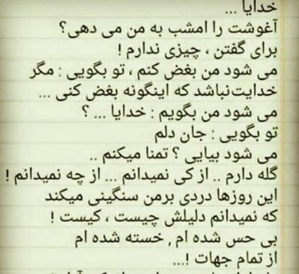 عکس نوشته خدایا آغوشت را امشب بمن می دهی