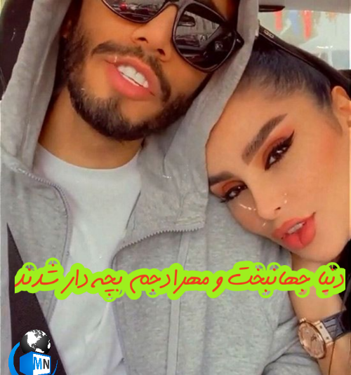 عکس بچه مهراد جم