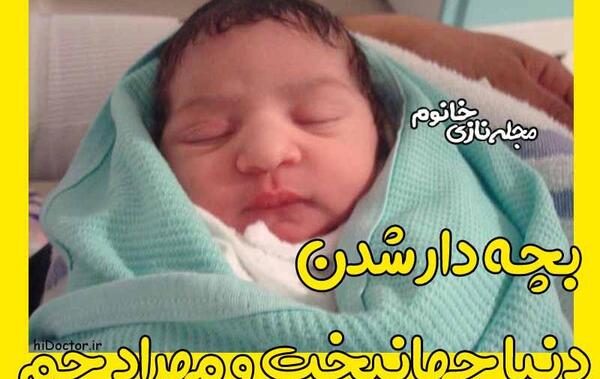 عکس بچه مهراد جم