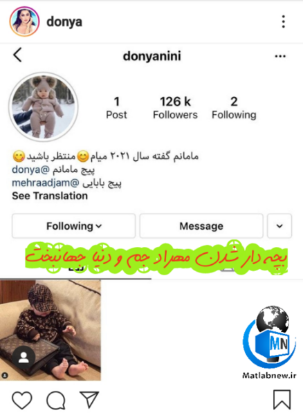 عکس بچه مهراد جم