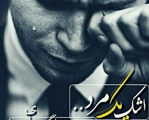 عکس نوشته گریه ی دختر