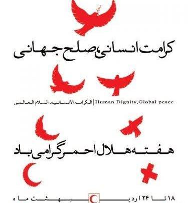 عکس آرم صلیب سرخ