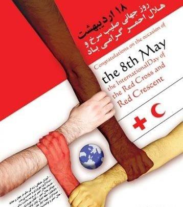 عکس آرم صلیب سرخ