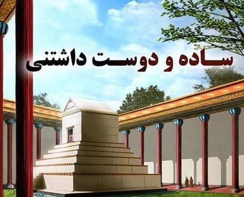 یک عکس از کوروش کبیر