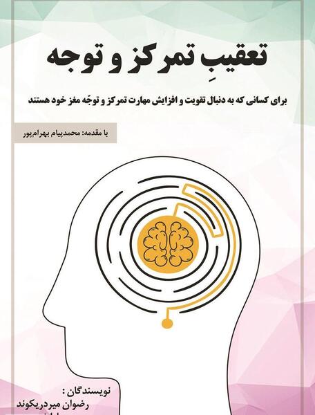 عکس تمرکز ذهن