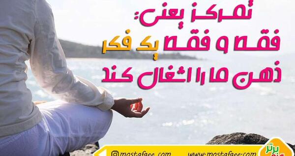 عکس تمرکز ذهن