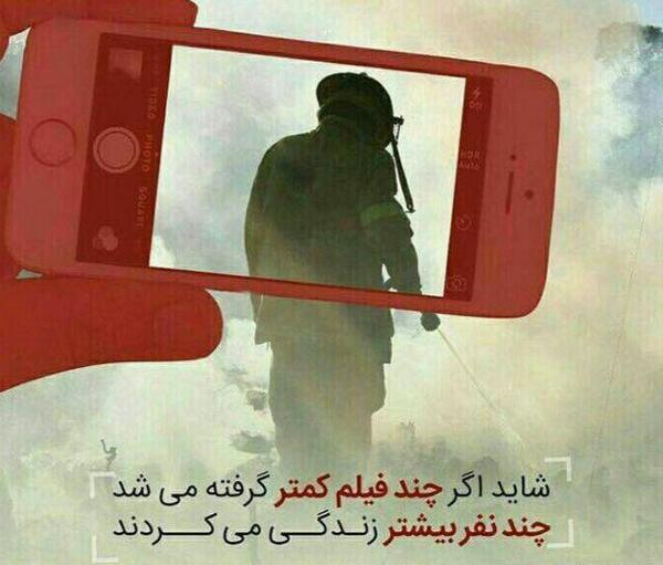 عکس تسلیت آتش نشانی