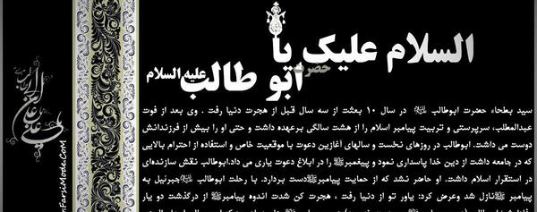عکس نوشته وفات حضرت ابوطالب