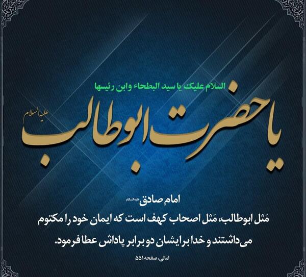 عکس نوشته وفات حضرت ابوطالب