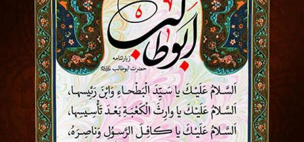 عکس نوشته وفات حضرت ابوطالب
